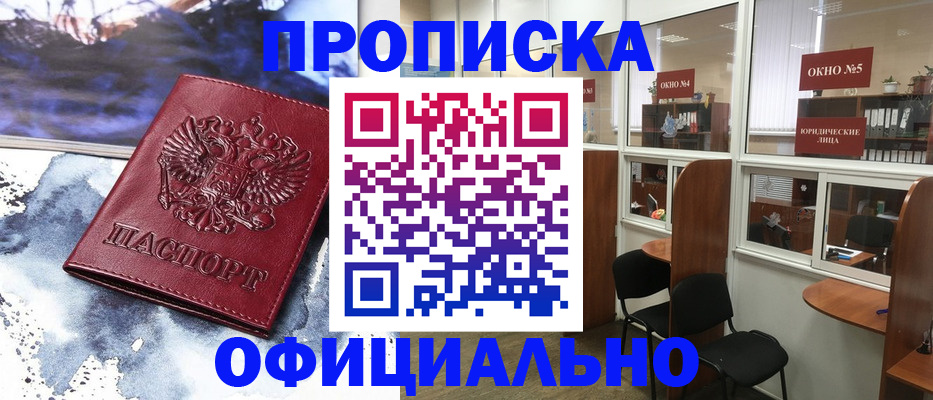 регистрация в Омске
