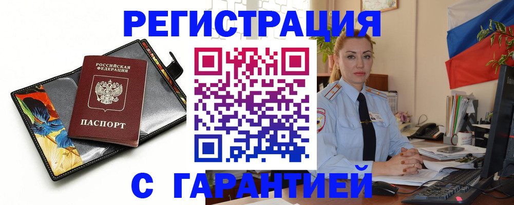 прописка для кредита в Омске