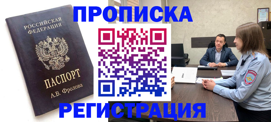 временная регистрация адрес в Омске