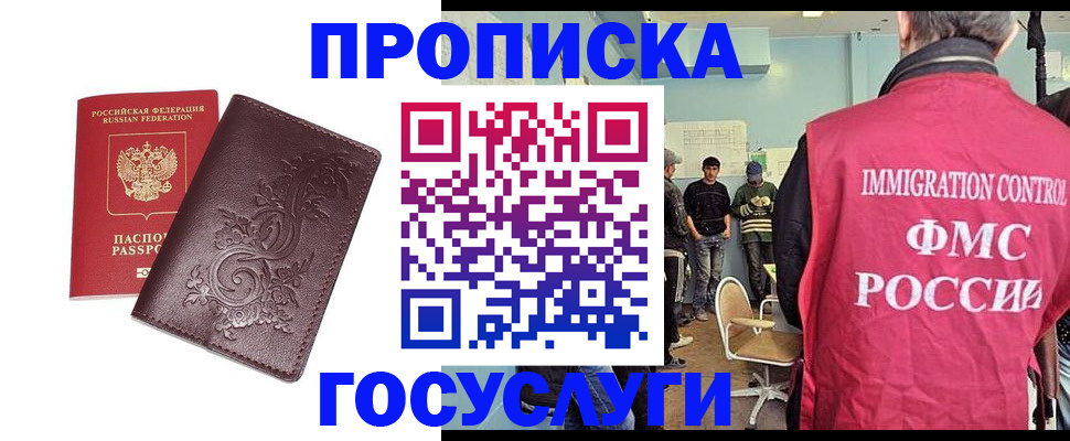 прописка паспорт в Омске
