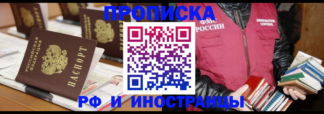временная регистрация поиск в Омске